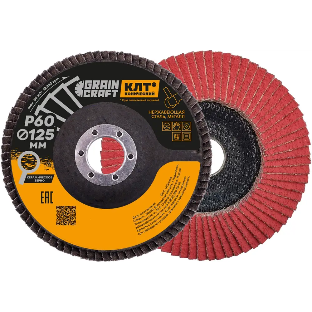 Круг лепестковый торцевой конический КЛТ2 Flexione Graincraft керамическое зерно Р60 125x22.2 мм STLM-2027696 - Вид №1