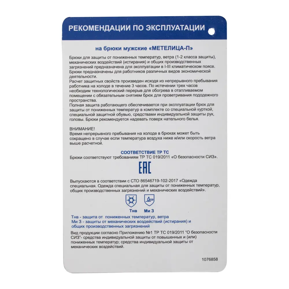 Брюки утеплённые Метелица размер 48-50 рост 170-176 Santreyd STLM-2136692 - Вид №4