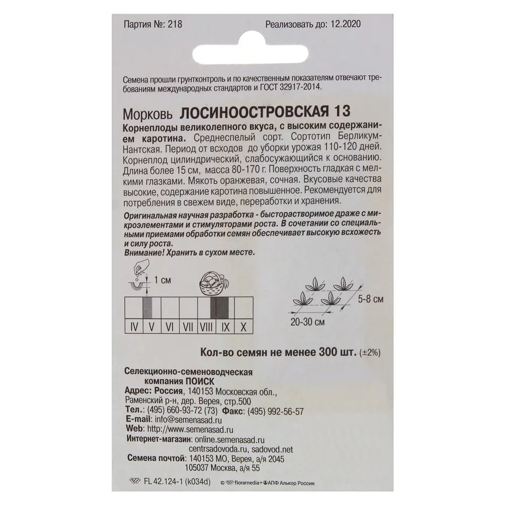 Семена Морковь «Лосиноостровская» 13, драже 17234305 STLM-2069916 ПОИСК  - Вид №1