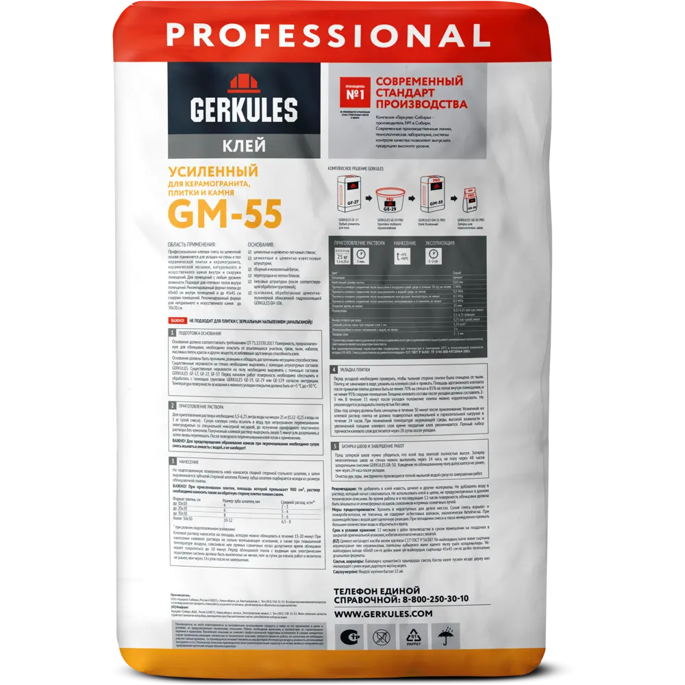 Клей для керамогранита С1Т Gerkules GM-55 25 кг STLM-2061753 - Вид №1