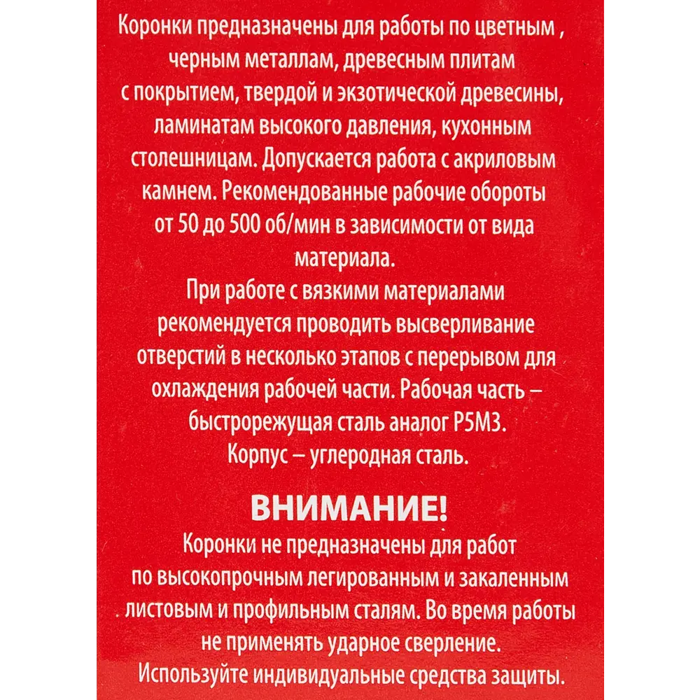 Коронка по металлу биметаллическая Спец 60 мм STLM-2148136 - Вид №3