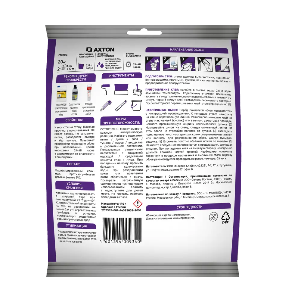 Клей для флизелиновых обоев Axton 20 м² 140 гр STLM-2049353 - Вид №1