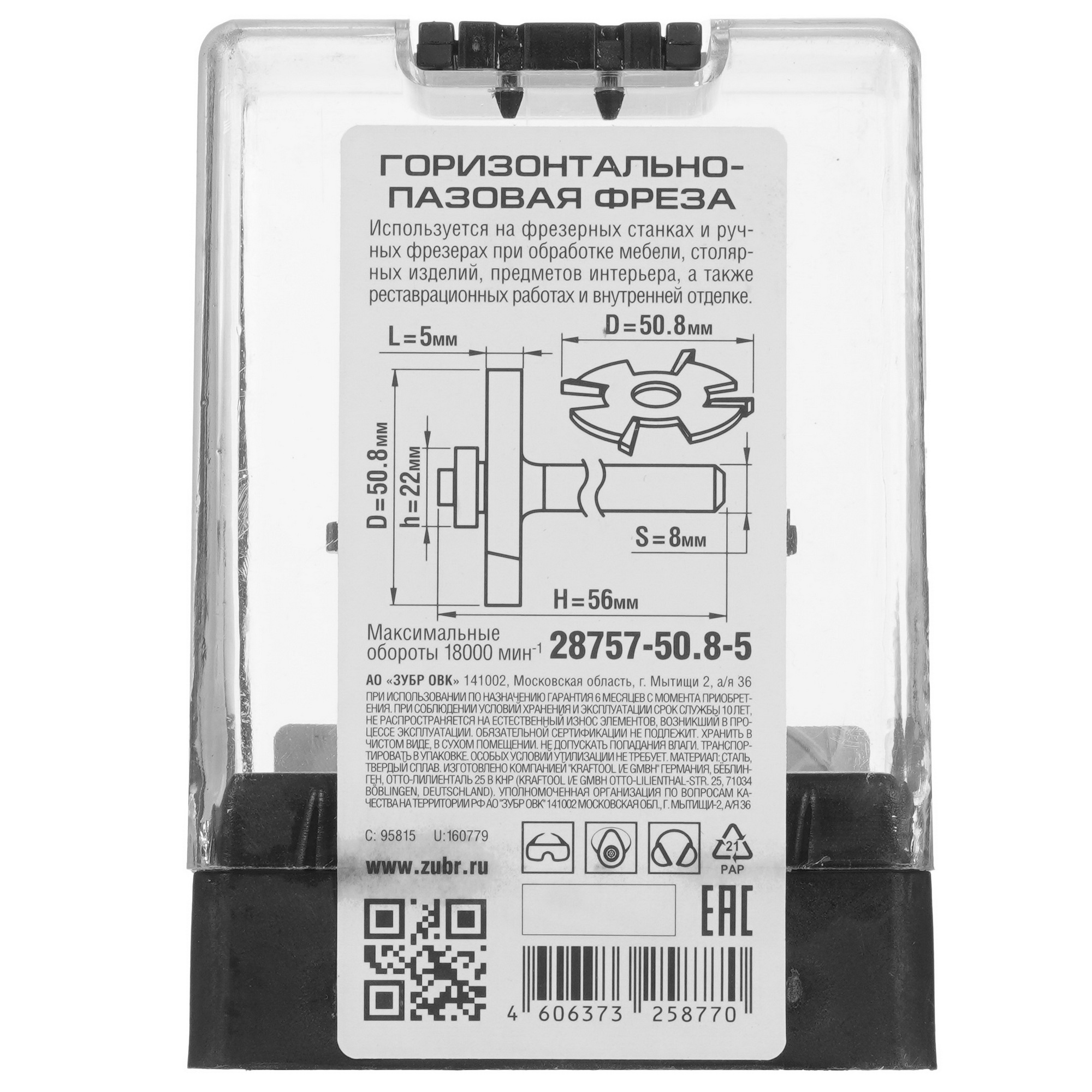 Фреза ЗУБР 28757-50.8-5 5306827 STDN-0114001 - Вид №3
