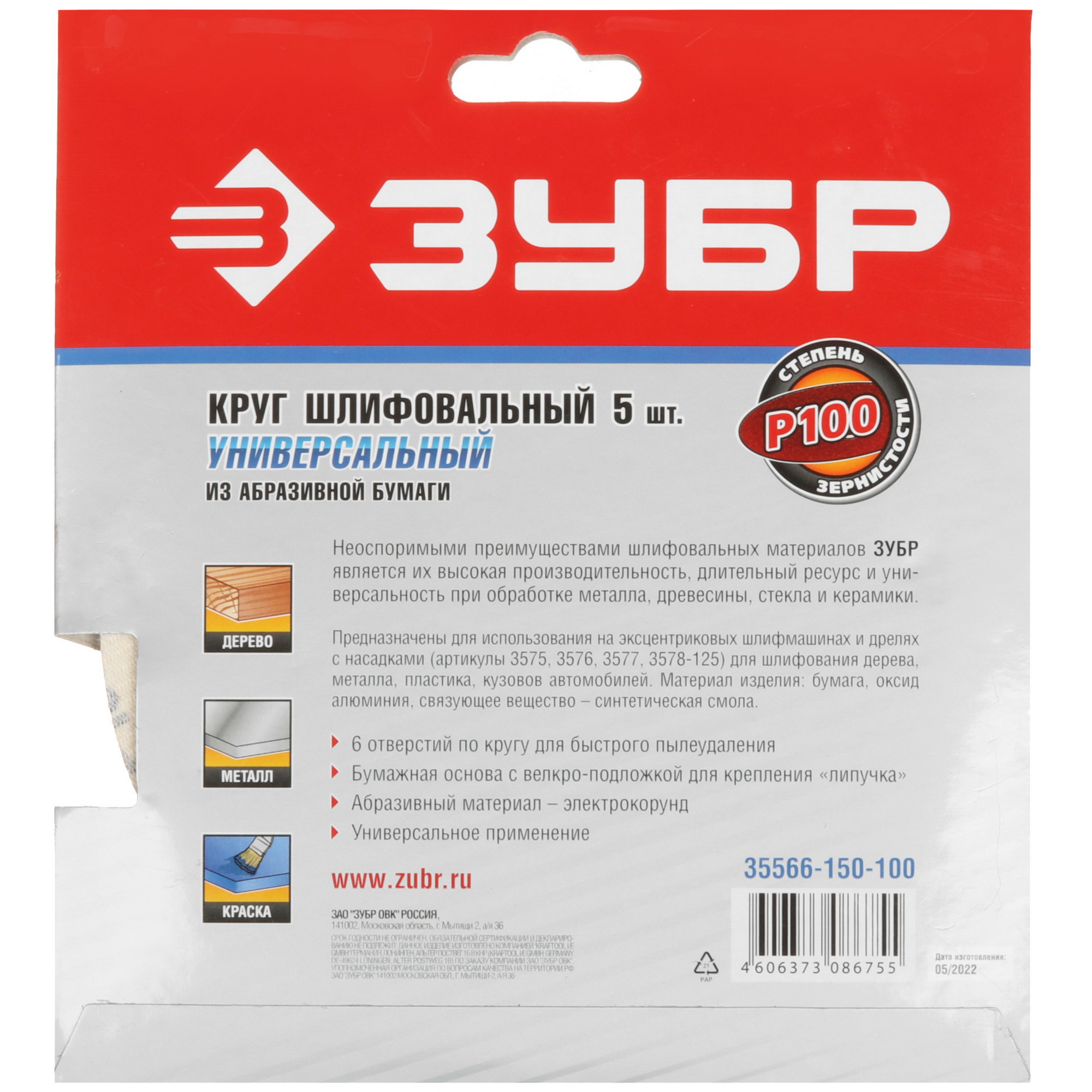 Круг шлифовальный Зубр 35566-150-100 5 шт 9108902 STDN-0000449 - Вид №3