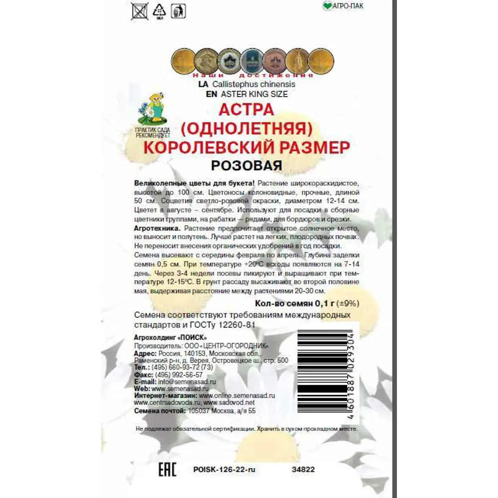Семена цветов Поиск астра Королевский размер розовый 86217904 STLM-2073169  - Вид №1