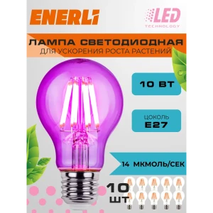 Фитолампочка светодиодная филаментная Enerli ELED-A60-E27-10-230-FITO 10 шт