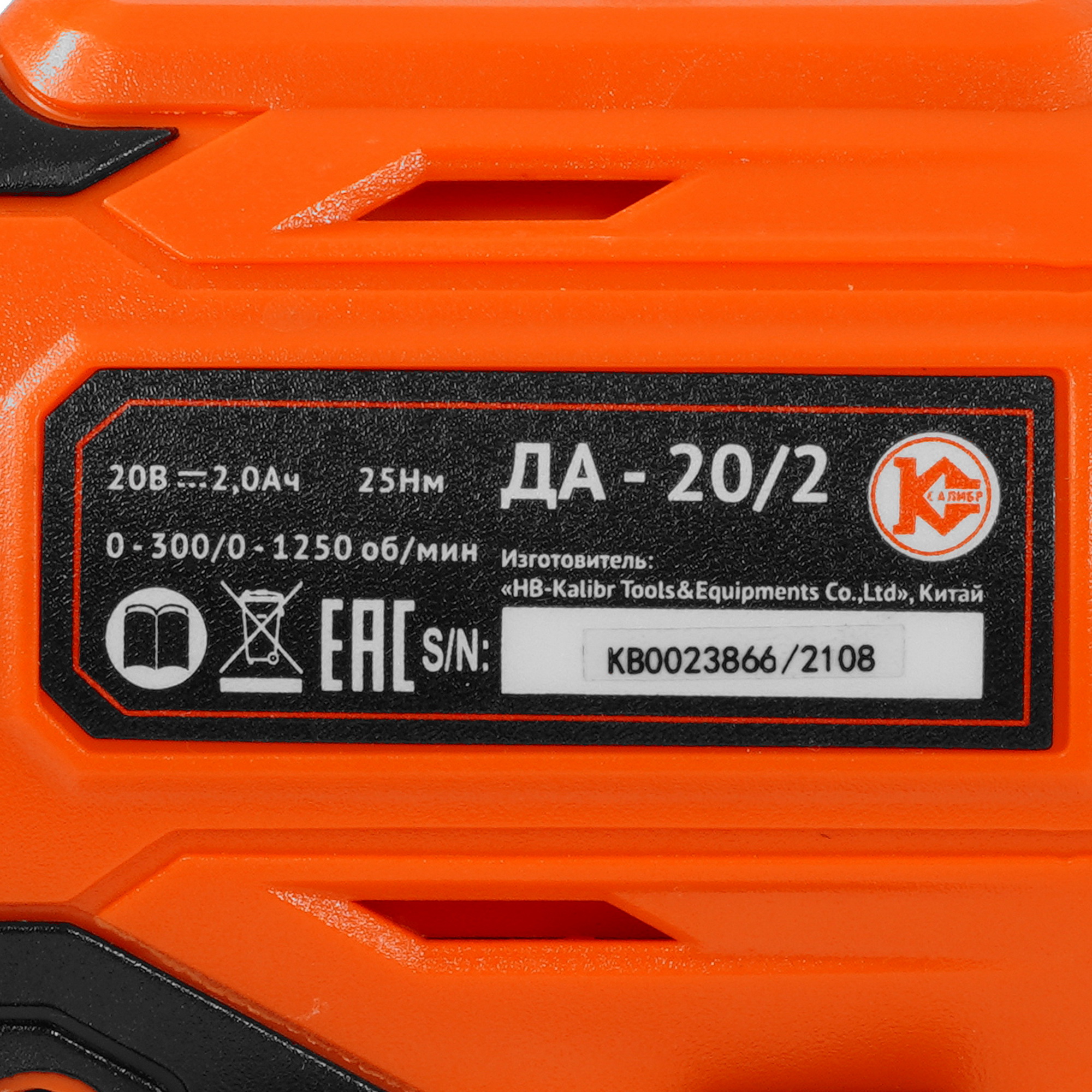 Дрель-шуруповерт Калибр ДА-20/2 9958716 STDN-0105326 - Вид №3