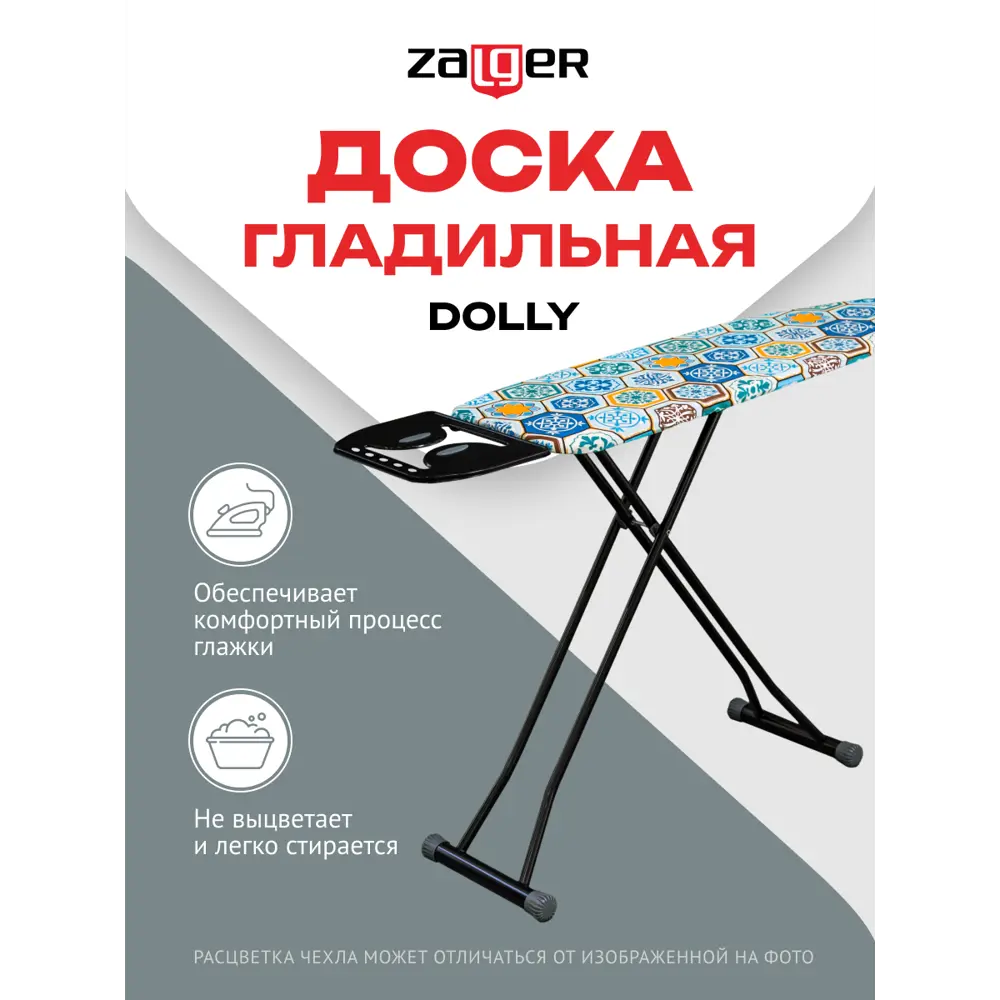 Гладильная доска Zalger Dolly 500-814 112x36см