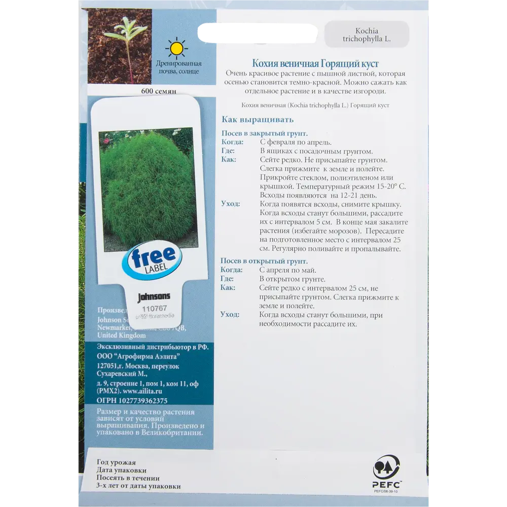 Кохия веничная Горящий куст JOHNSONS STLM-2205324 - Вид №1