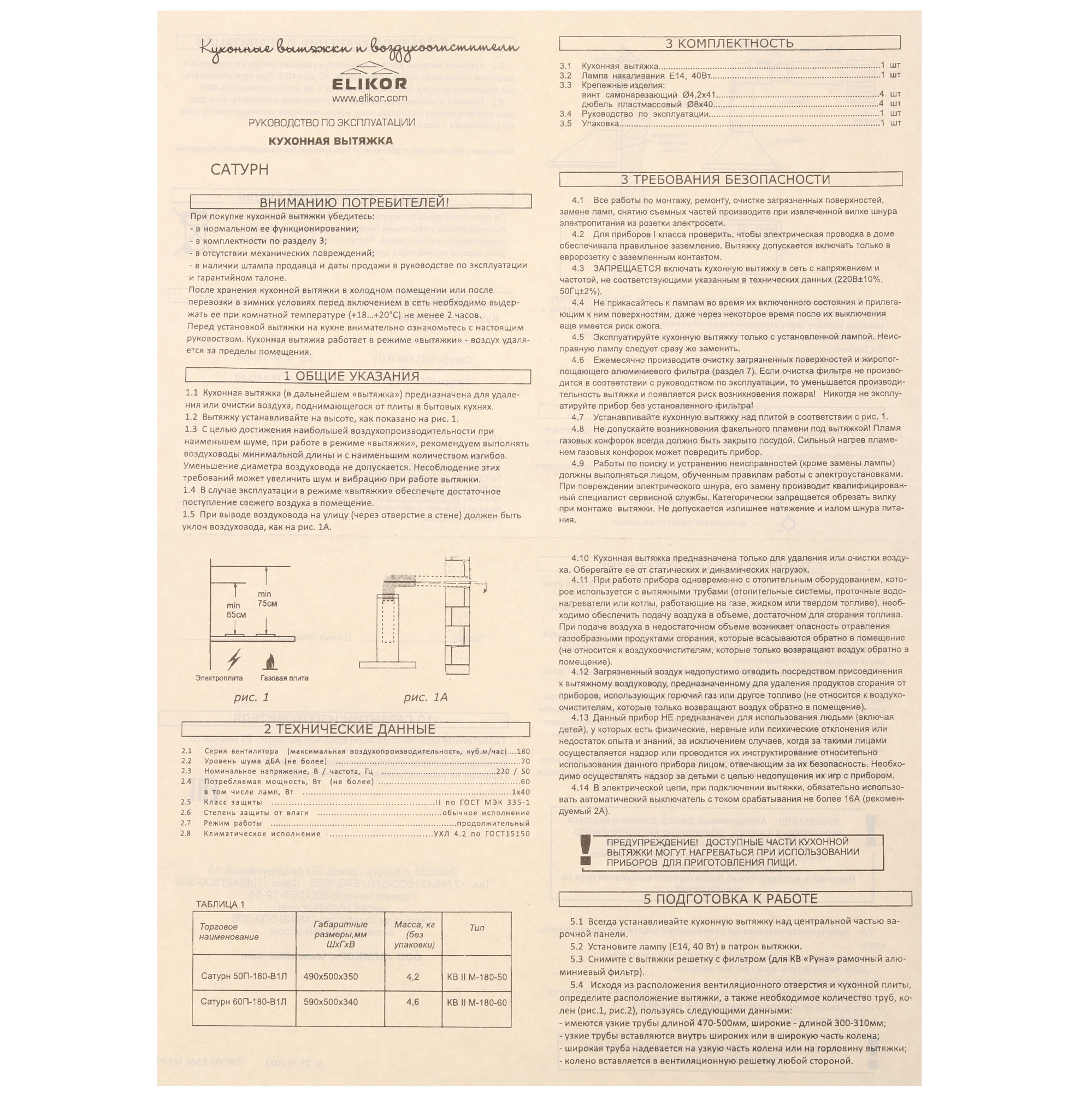 8192986 Вытяжка каминная ELIKOR Сатурн 60П-180-В1Л белый/серебристый STDN-0019267 - Вид №7