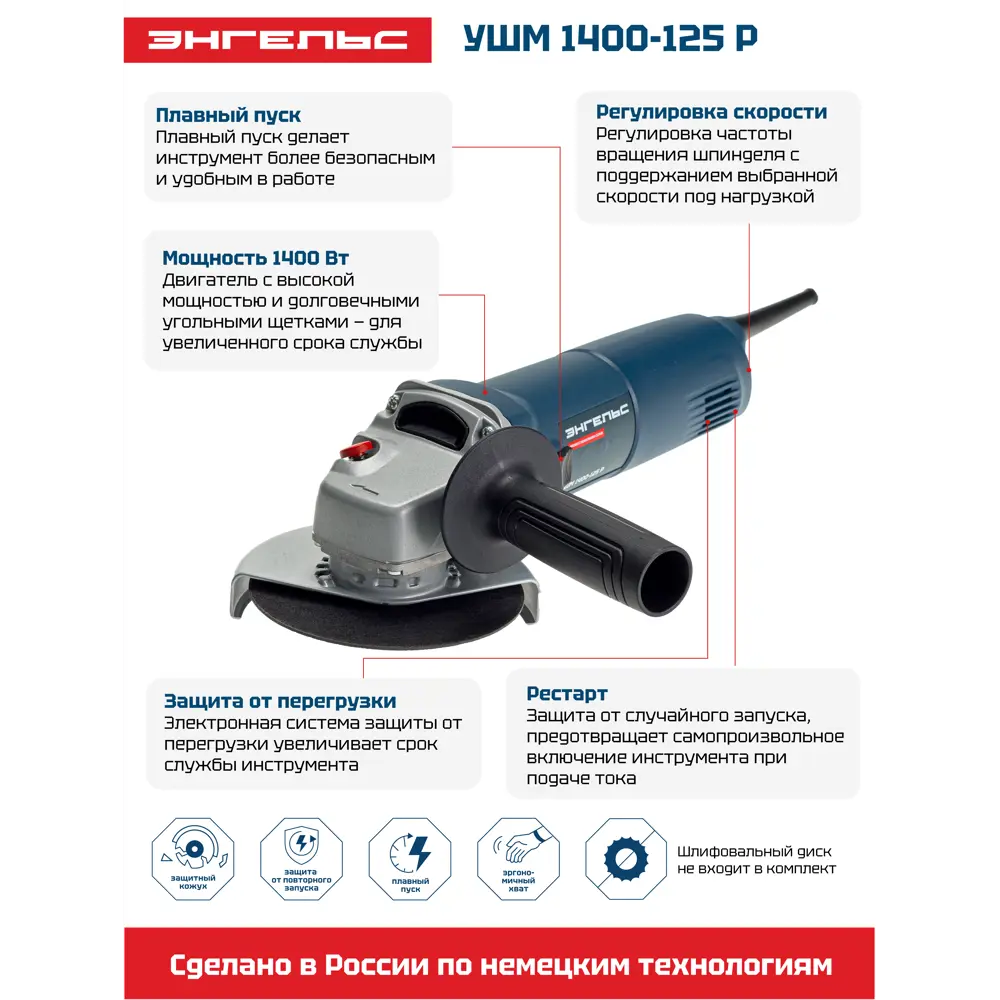 Угловая шлифовальная машина сетевая Энгельс 0.701.020.009, 1400 Вт, 125 мм STLM-2211766 - Вид №1