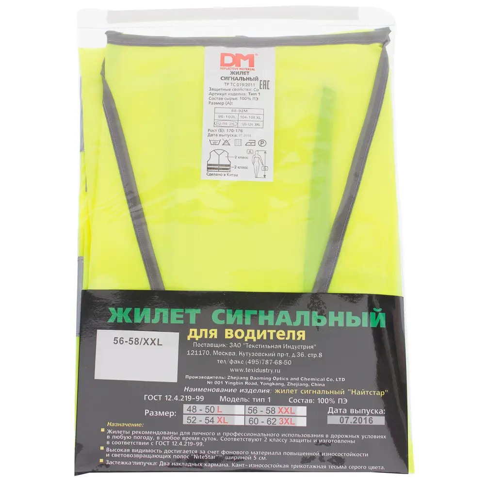 Жилет сигнальный для водителя размера 56-58, полиэфир, цвет лимонный DM REFLECTIVE MATERIALS STLM-2009659 - Вид №3