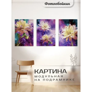 Модульная картина Фотообоикин "Цветы" 40x60 см 3 шт