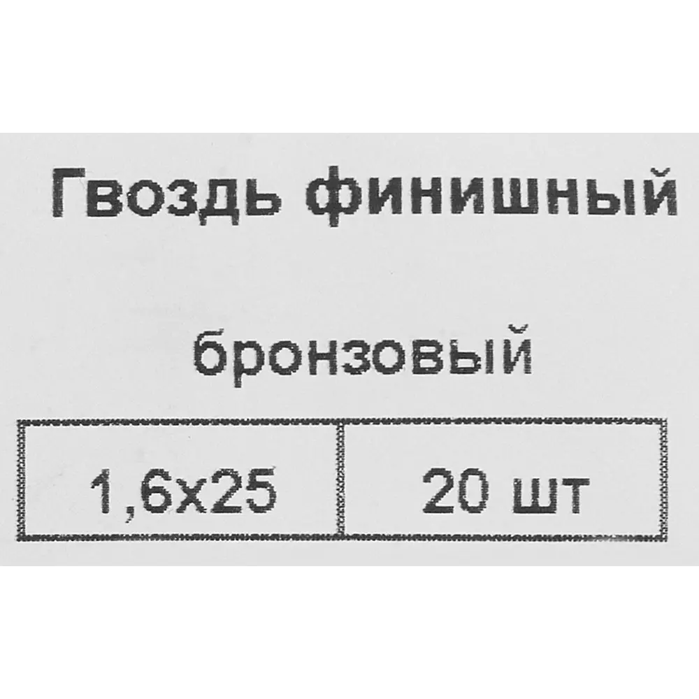 Гвозди финишные 1.6x25 мм 20 шт. 87955899 STLM-2139595 Santreyd  - Вид №4