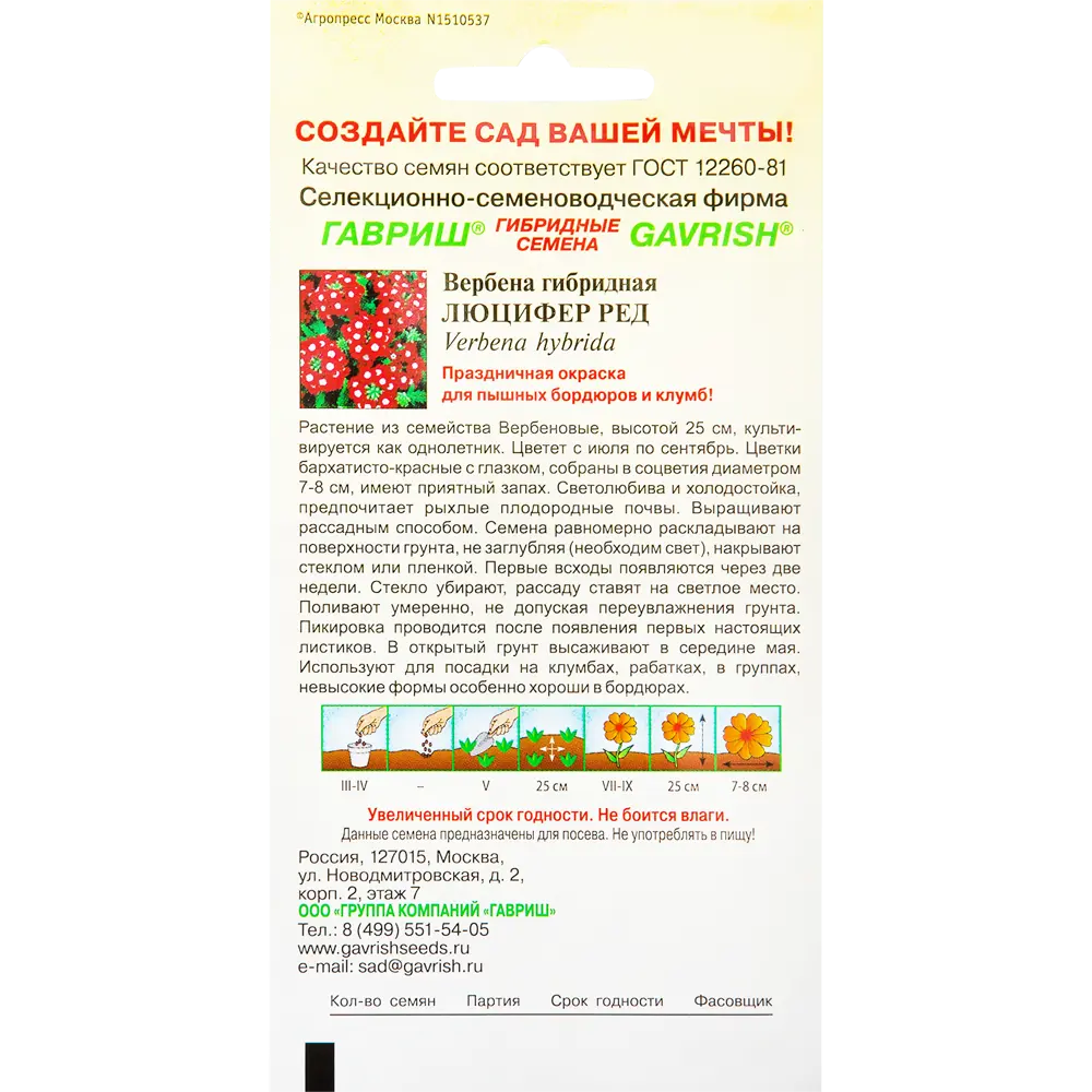 Вербена «Люцифер Ред», 0.1 г 82097840 STLM-2056937 ГАВРИШ  - Вид №1