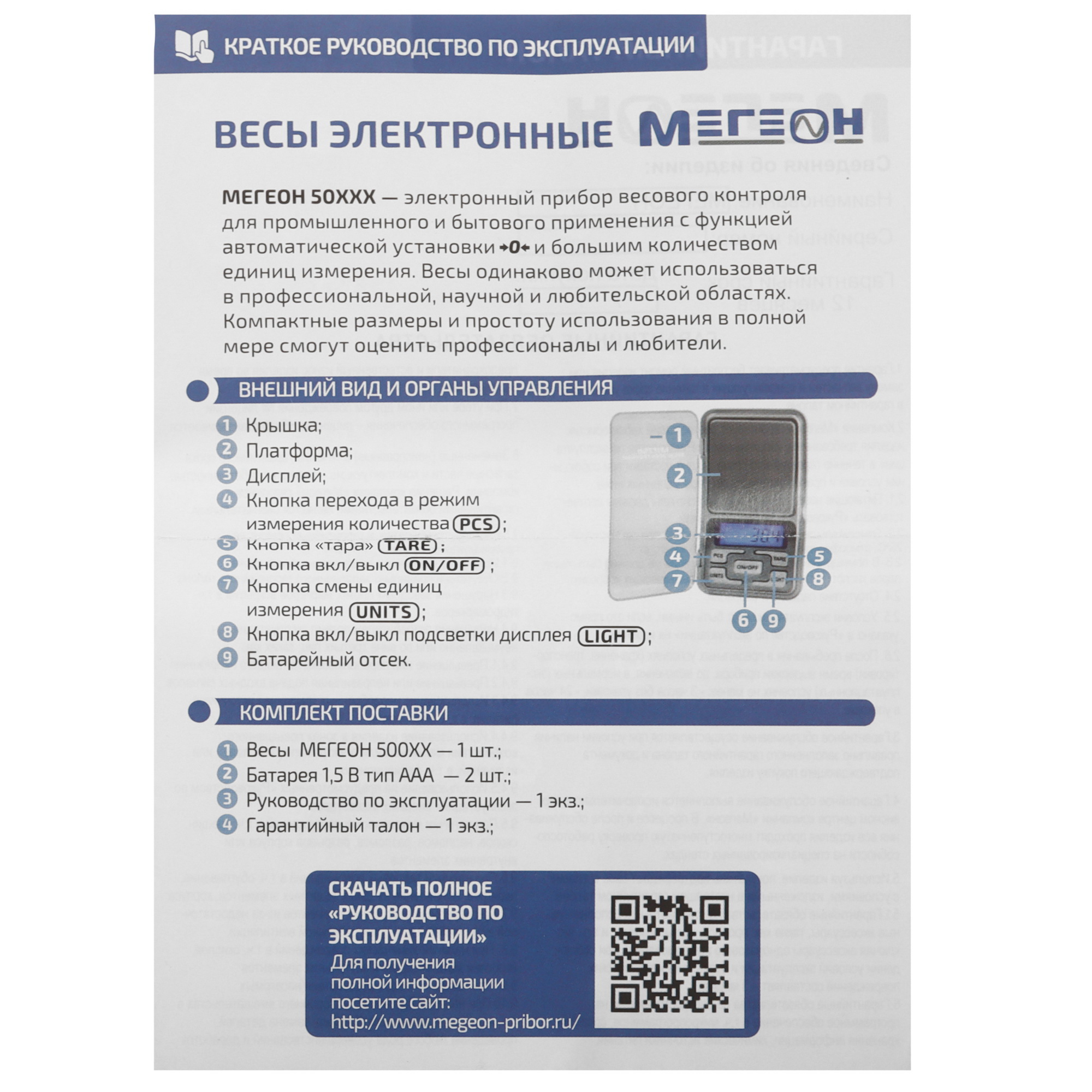 9070285 Точные весы МЕГЕОН 50501 серебристый STDN-0094115 - Вид №5