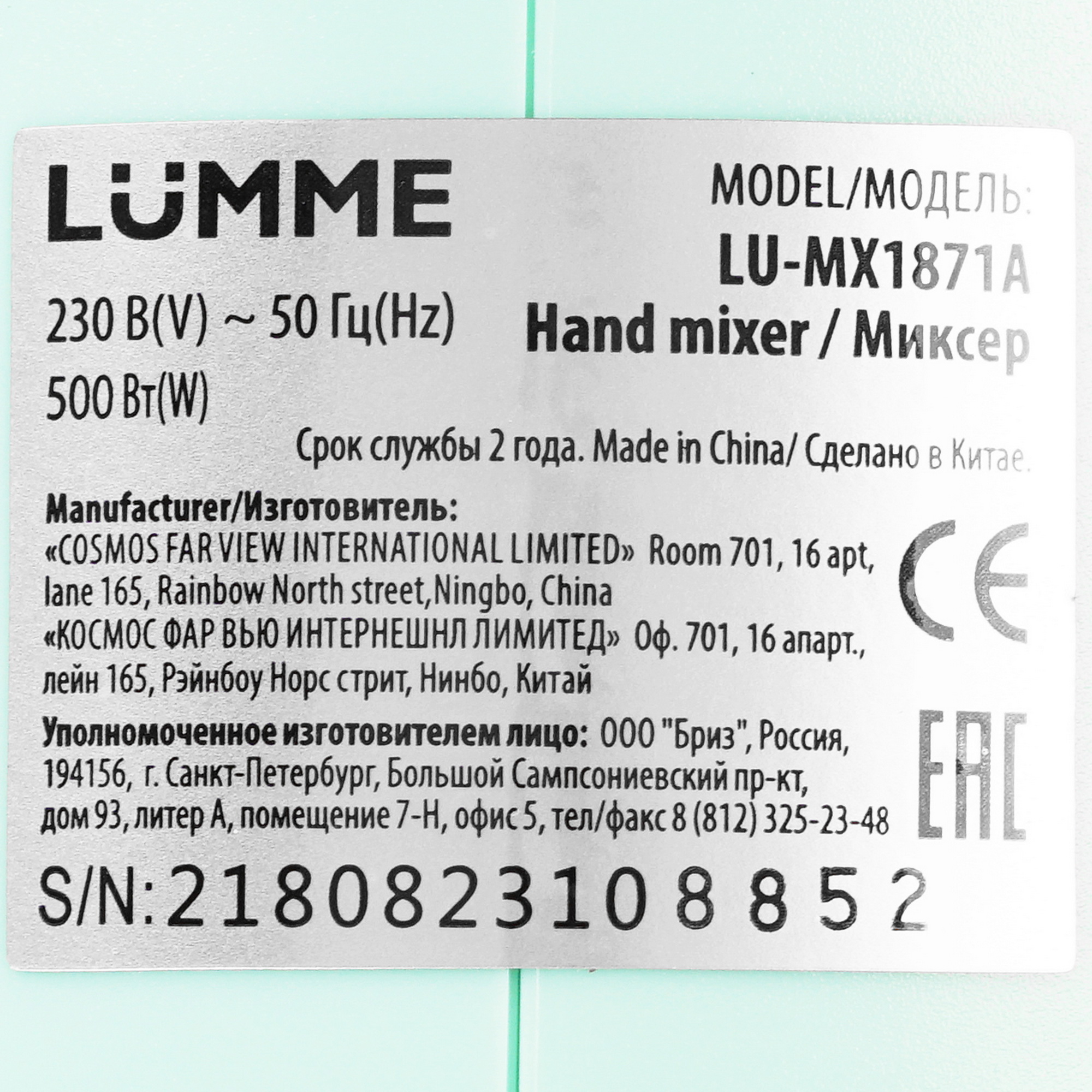 9058465 Миксер LUMME LU-MX1871A зеленый STDN-0032025 - Вид №5