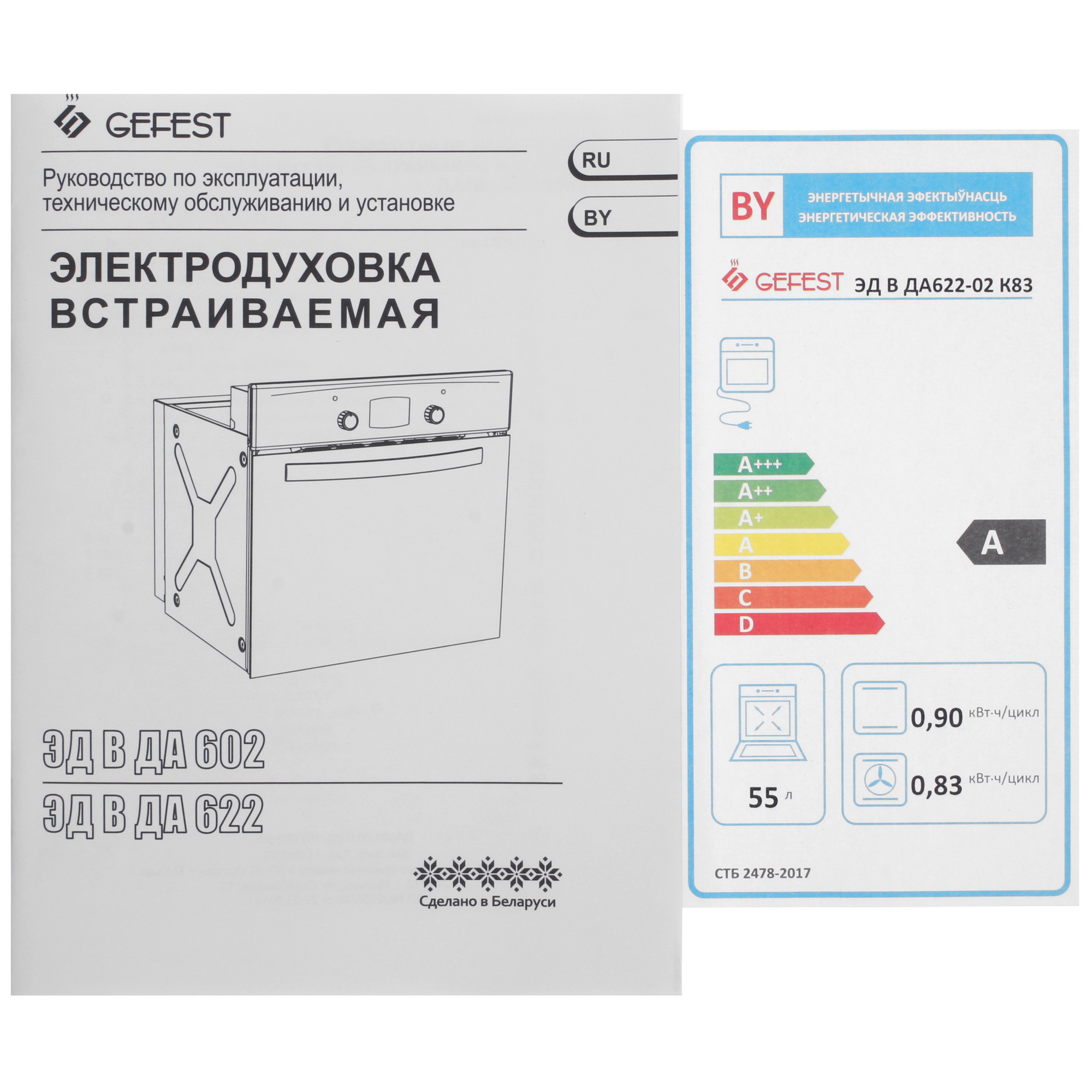 9066585 Электрический духовой шкаф Gefest ЭДВ ДА 622-02 К83 черный STDN-0027485 - Вид №9