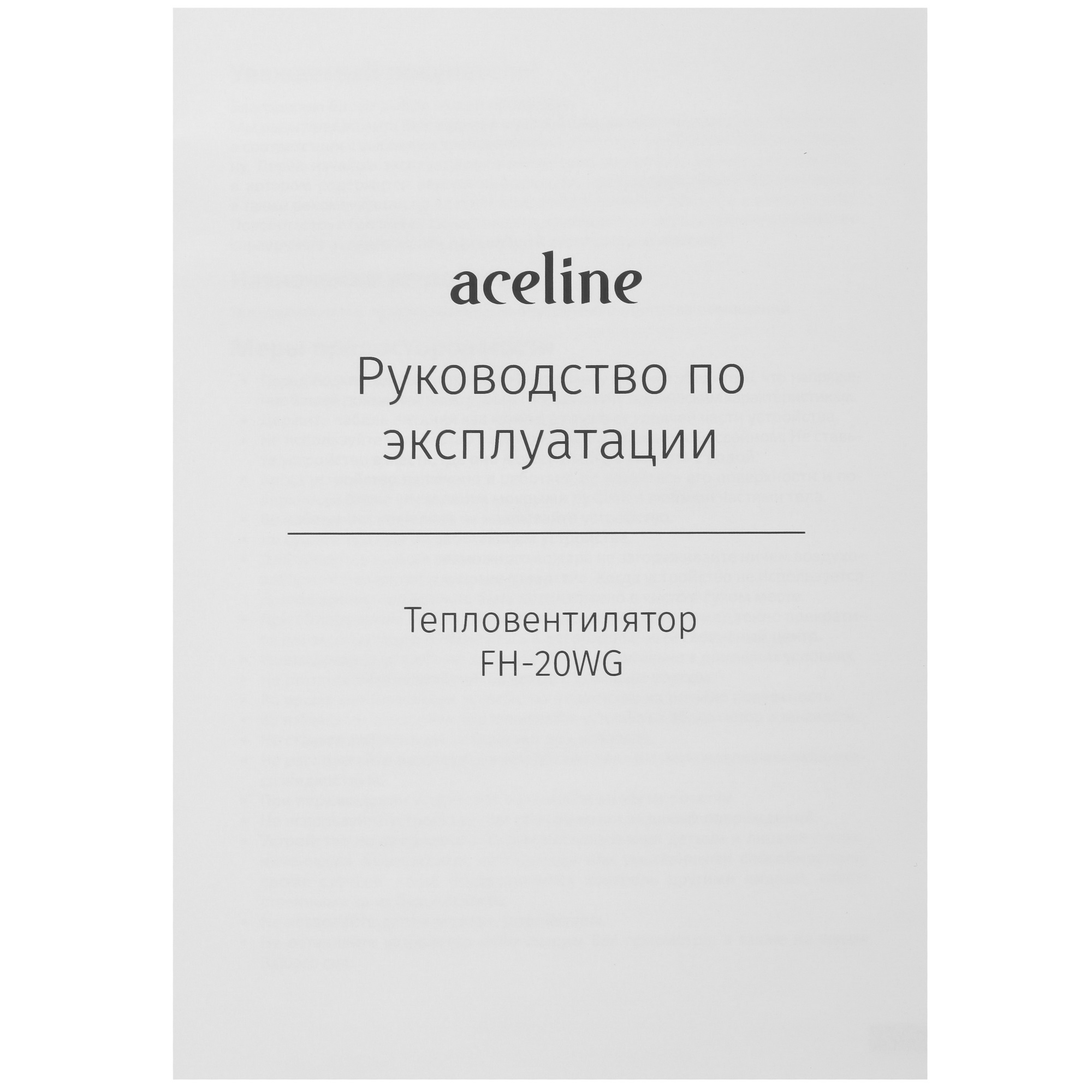 9116753 Тепловентилятор Aceline FH-20WG STDN-0146331 - Вид №6