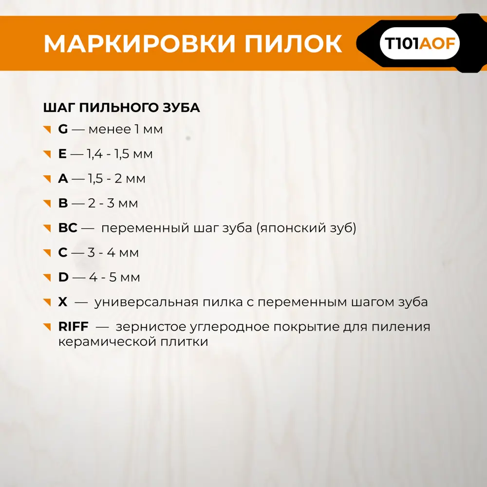 Пилка для электролобзика по дереву и ламинату Rage T101AOF чистый рез, 2 шт STLM-2096565 - Вид №5