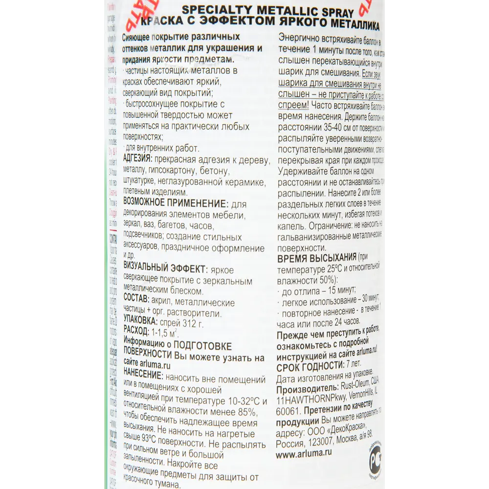 Краска аэрозольная Rustoleum цвет серебристый металлик 0.312 кг RUST-OLEUM STLM-2104206 - Вид №2