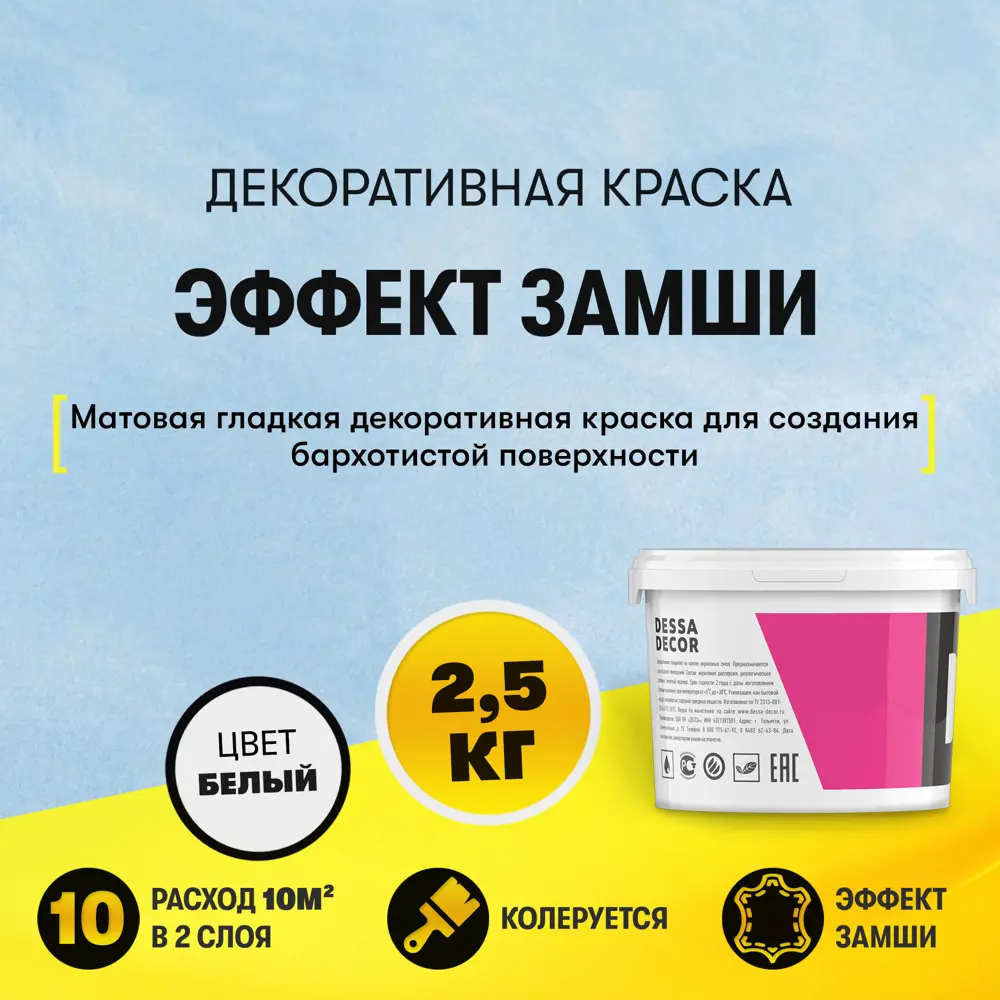 90433792 Краска декоративная Dessa Decor Антика с эффектом замши 2.4 кг STLM-0224178