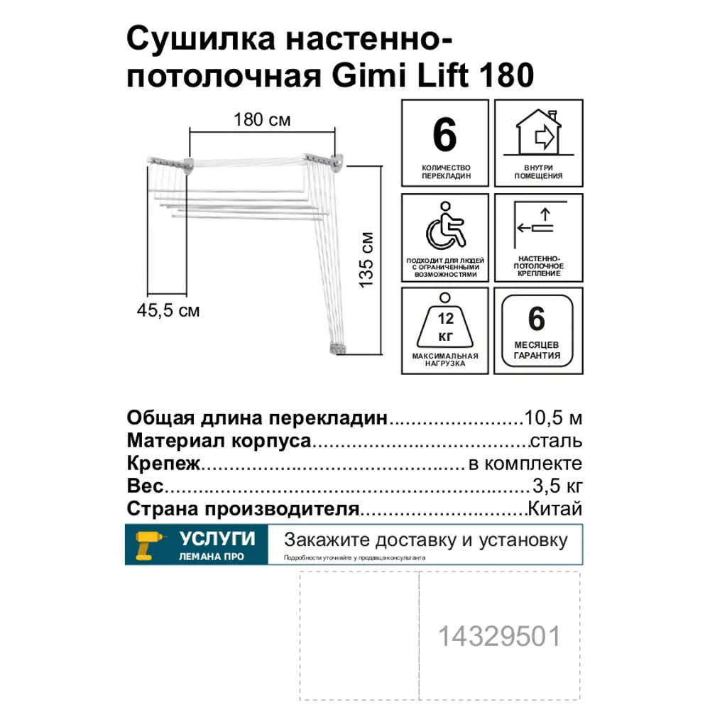 Сушилка для белья настенно-потолочная Gimi Lift 180, 1.8 м 14329501 STLM-2183938 Santreyd  - Вид №2