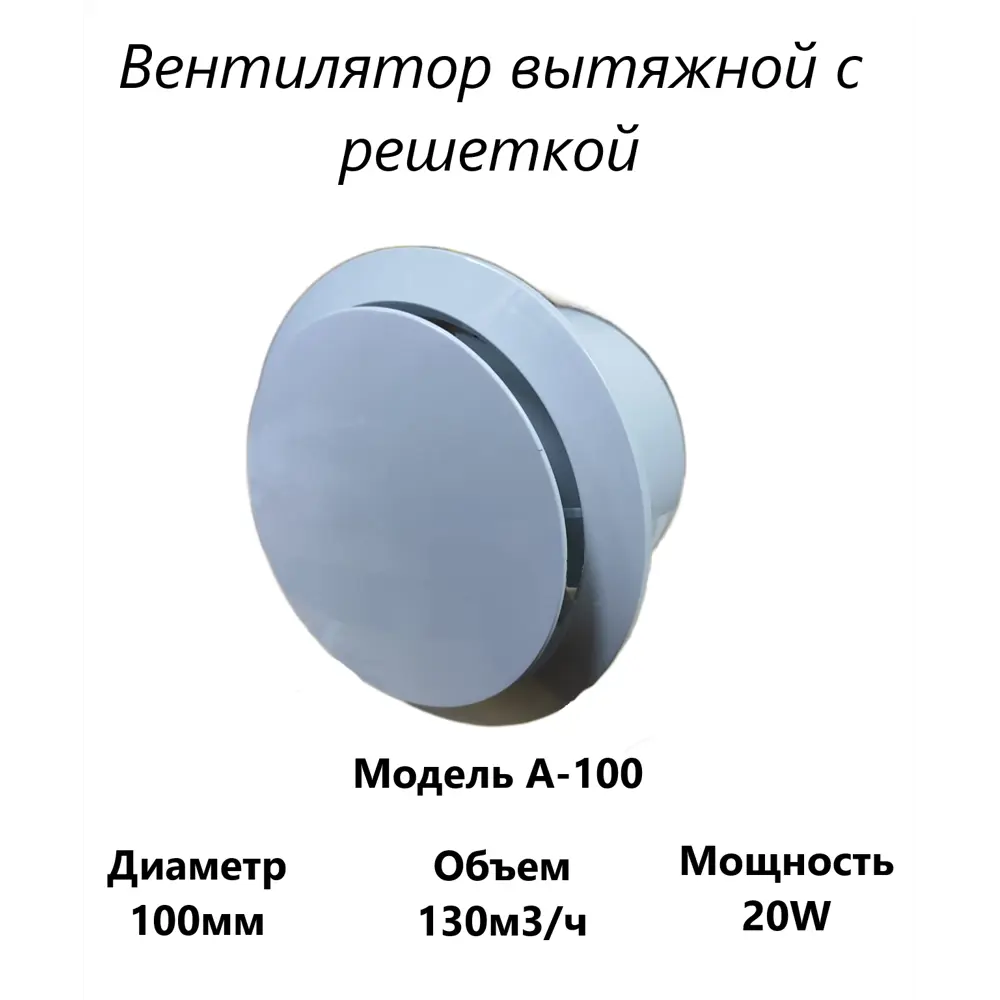 Вентилятор осевой вытяжной Pipe fan A-100 D100 мм 30 дБ 130 м³/ч цвет белый