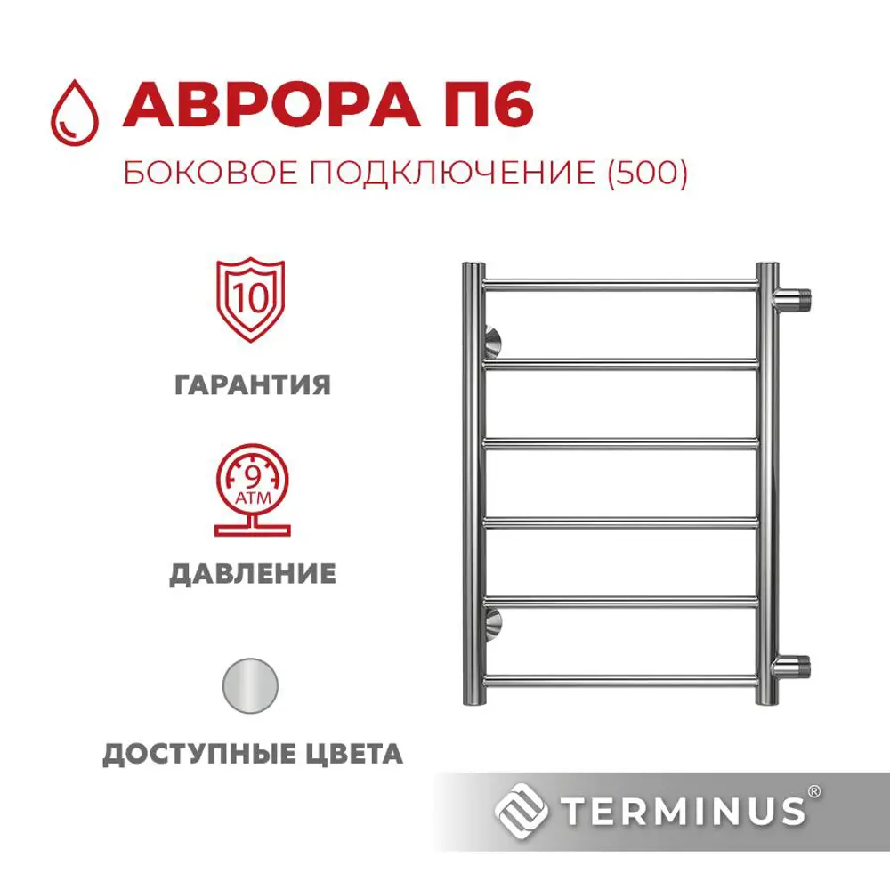 90481663 Полотенцесушитель водяной лестница Terminus Аврора П6 48.7x60 см 1" нержавеющая сталь цвет серебро STLM-0245292