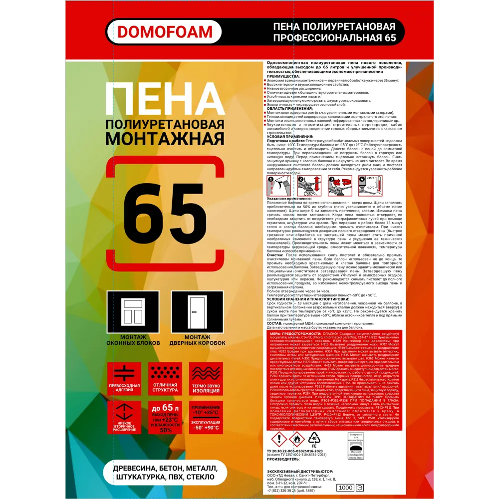 Пена монтажная профессиональная DOMOFOAM 65 всесезонная 750 мл STLM-2108161 - Вид №1