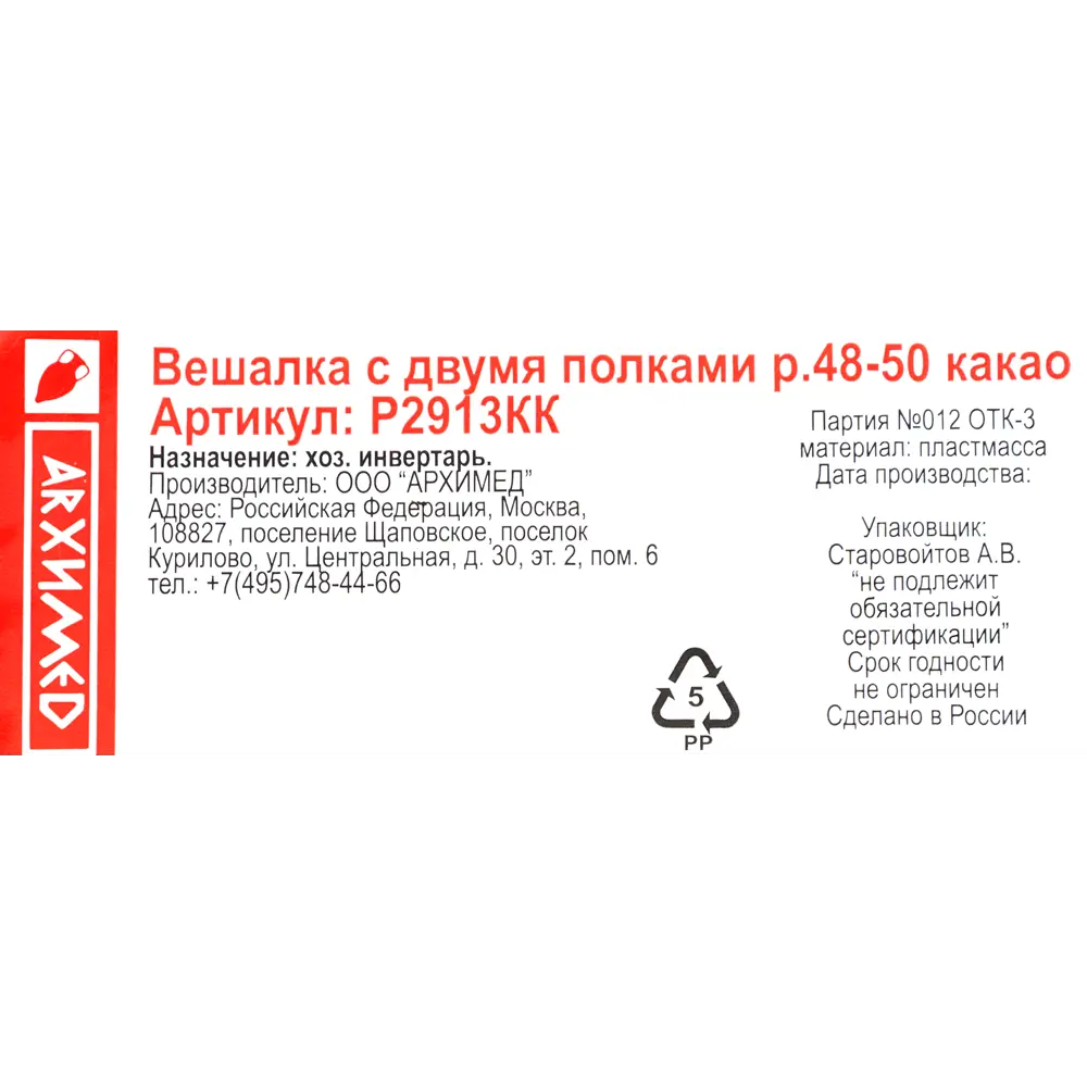 Плечики с двумя полками размер 48-50 42.5x21.5 см полипропилен цвет бежевый 82999653 STLM-2201680 Santreyd  - Вид №3
