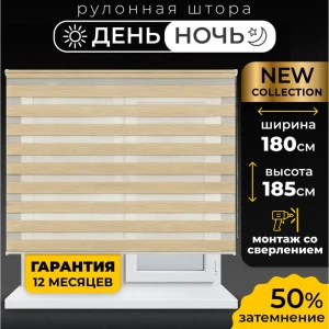 Рулонная штора день/ночь Lm decor Бруклин 180x185 см цвет бежевый