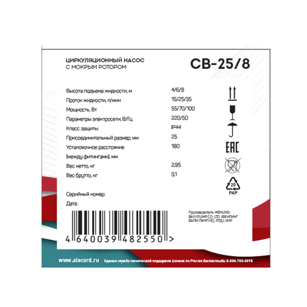 Насос циркуляционный Alecord 25/8 180 мм STLM-2167583 - Вид №4