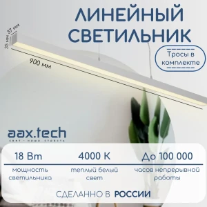 Светильник подвесной светодиодный Aax.tech L30 Aax-l30-18-900-rope 8 м² теплый белый (желтый) свет цвет белый