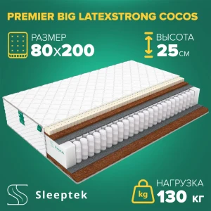 Матрас Sleeptek PremierBIG LatexStrong Cocos 80x200x25 см независимый пружинный блок, 1-спальный