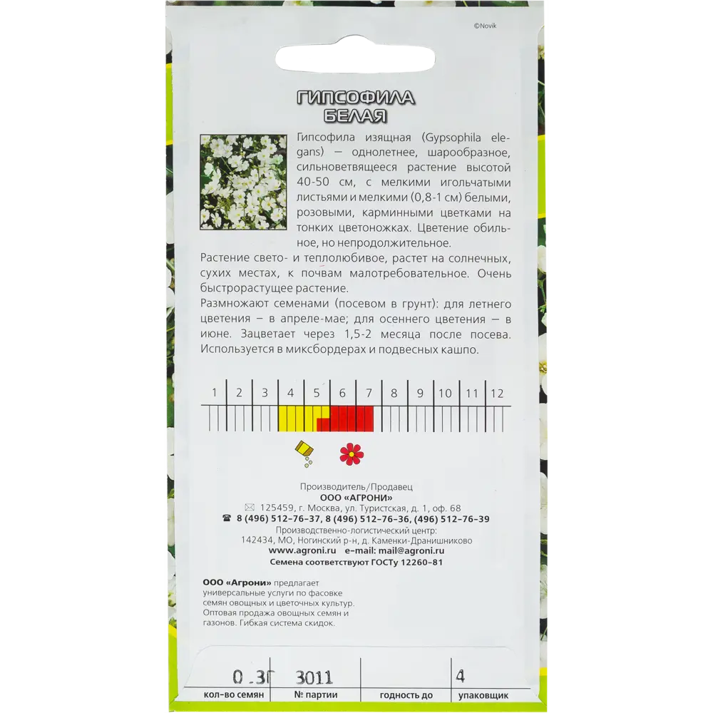 Семена цветов Гипсофила белая Agroni STLM-2034348 - Вид №1