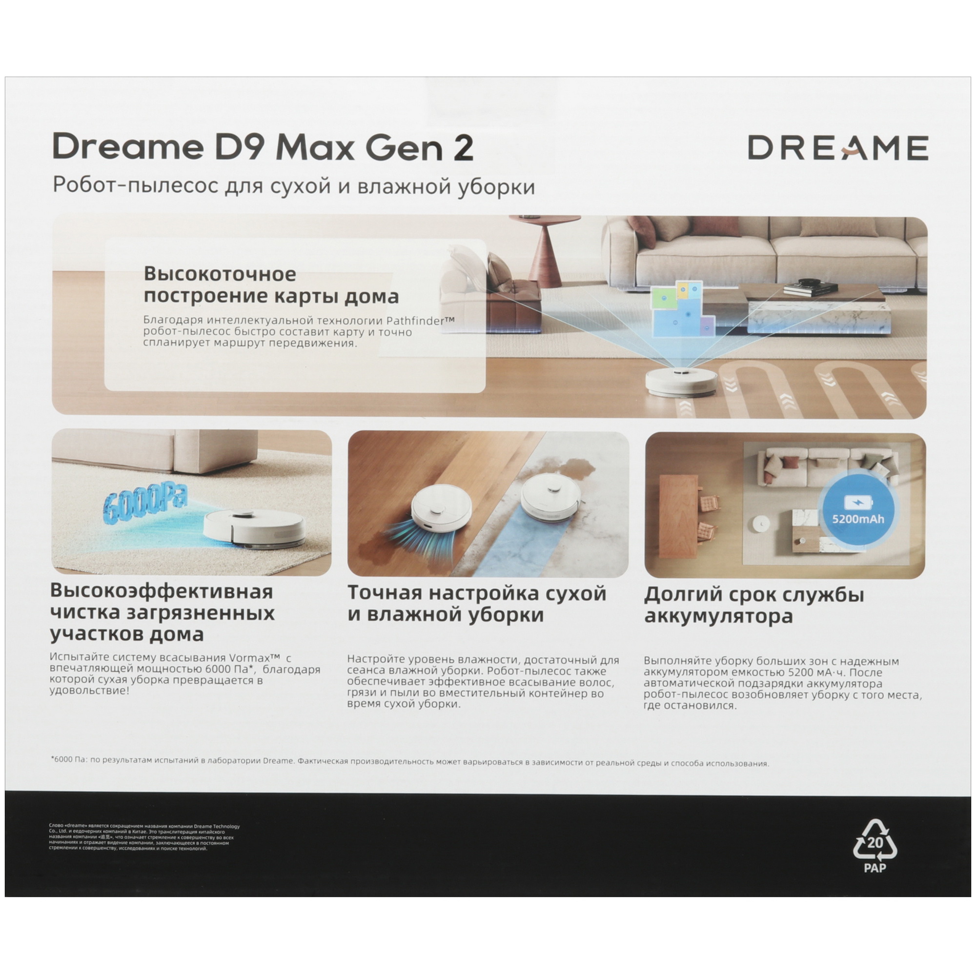5457214 Робот-пылесос Dreame D9 Max Gen 2 белый STDN-0118862 - Вид №7