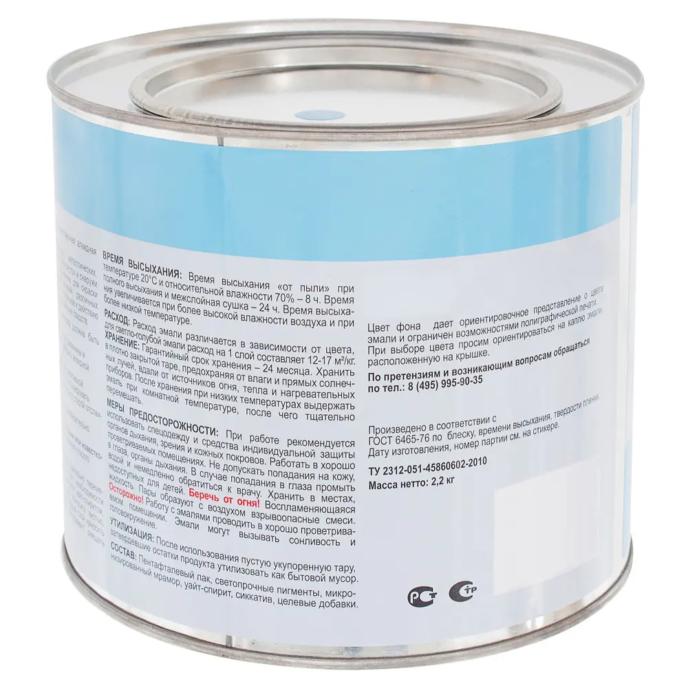 Эмаль ПФ-115 Лакра DIY цвет светло-голубой 2.2 кг STLM-2013536 - Вид №2
