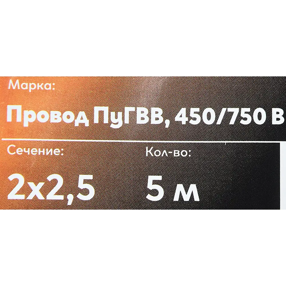 Провод Ореол ПуГВв 2×2,5 мм² 5 метров для электроинструментов 87304823 STLM-1112630 - Вид №3