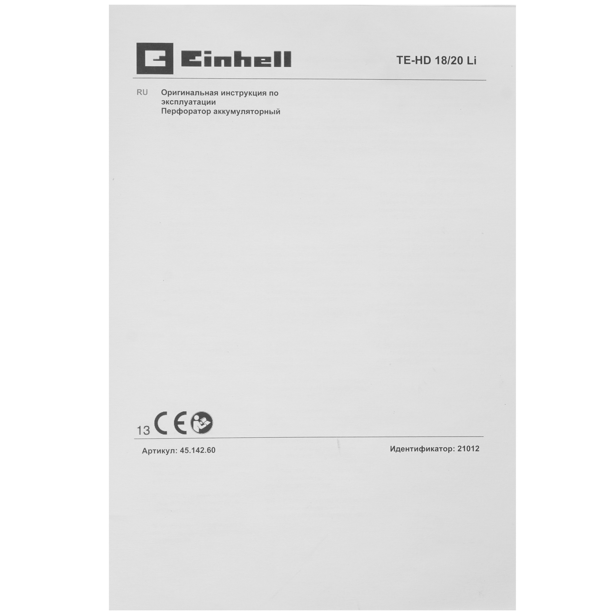 Перфоратор Einhell PXC TE-HD 18/20 Li Power X Change 18V 9183078 STDN-0047022 - Вид №7