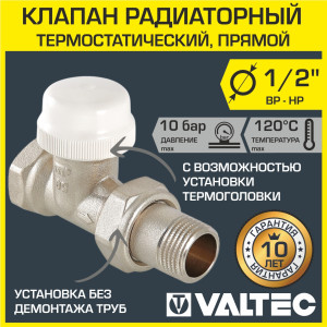 90799165 Клапан термостатический радиаторный 1/2" прямой VT.032.N.04 STLM-0387169 VALTEC