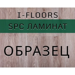 91642999 SPC плитка I-Floors Basic Дуб Линдерхоф 43 класс толщина 3.50 мм 0.034 м² 1 штука STLM-1399701