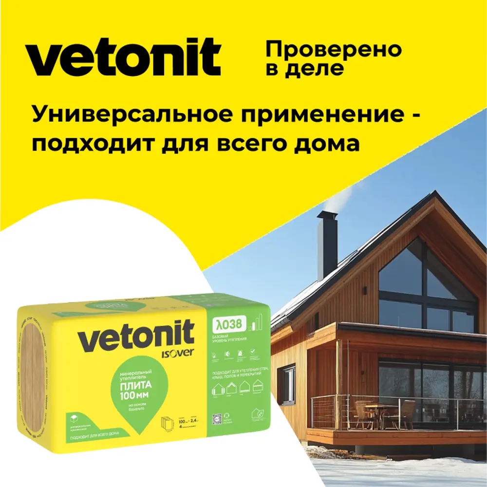 Минеральная вата Vetonit Тепло и Тихо 100 мм 4 плиты 600x1000 мм 2.4 м² 89427891 STLM-2130800  - Вид №3