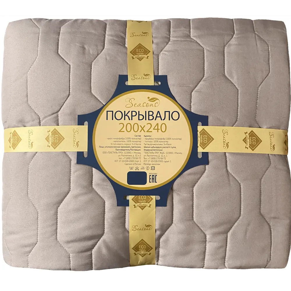 Покрывало 200x240 см микрофибра цвет бежевый Santreyd STLM-2171775 - Вид №3