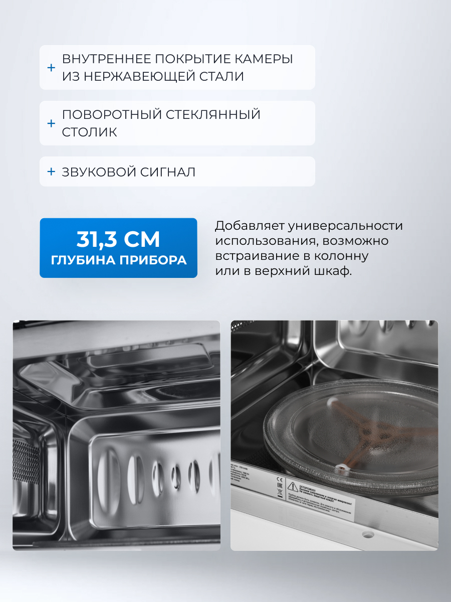 5370051 Встраиваемая микроволновая печь ZUGEL ZMO201W белый STDN-0029634 - Вид №29