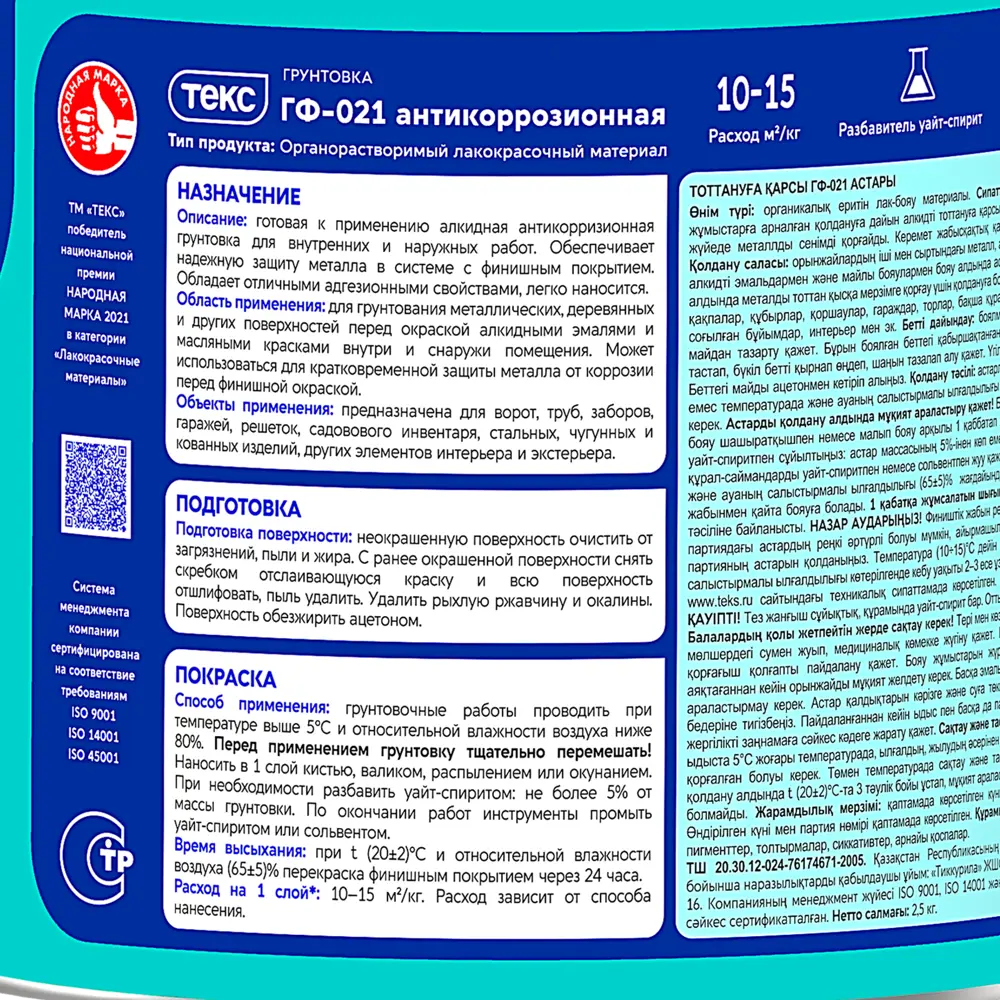 Грунтовка ГФ-021 универсальная красно-коричневая 2.5 ТЕКС STLM-2088057 - Вид №3
