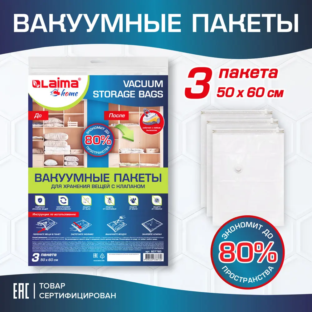 Вакуумные пакеты для хранения 3 шт 50x60x60 см Laima 607783 полиэтилен