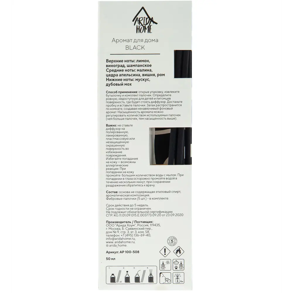 Ароматический диффузор Arida Home Black 50 мл STLM-2043322 - Вид №6