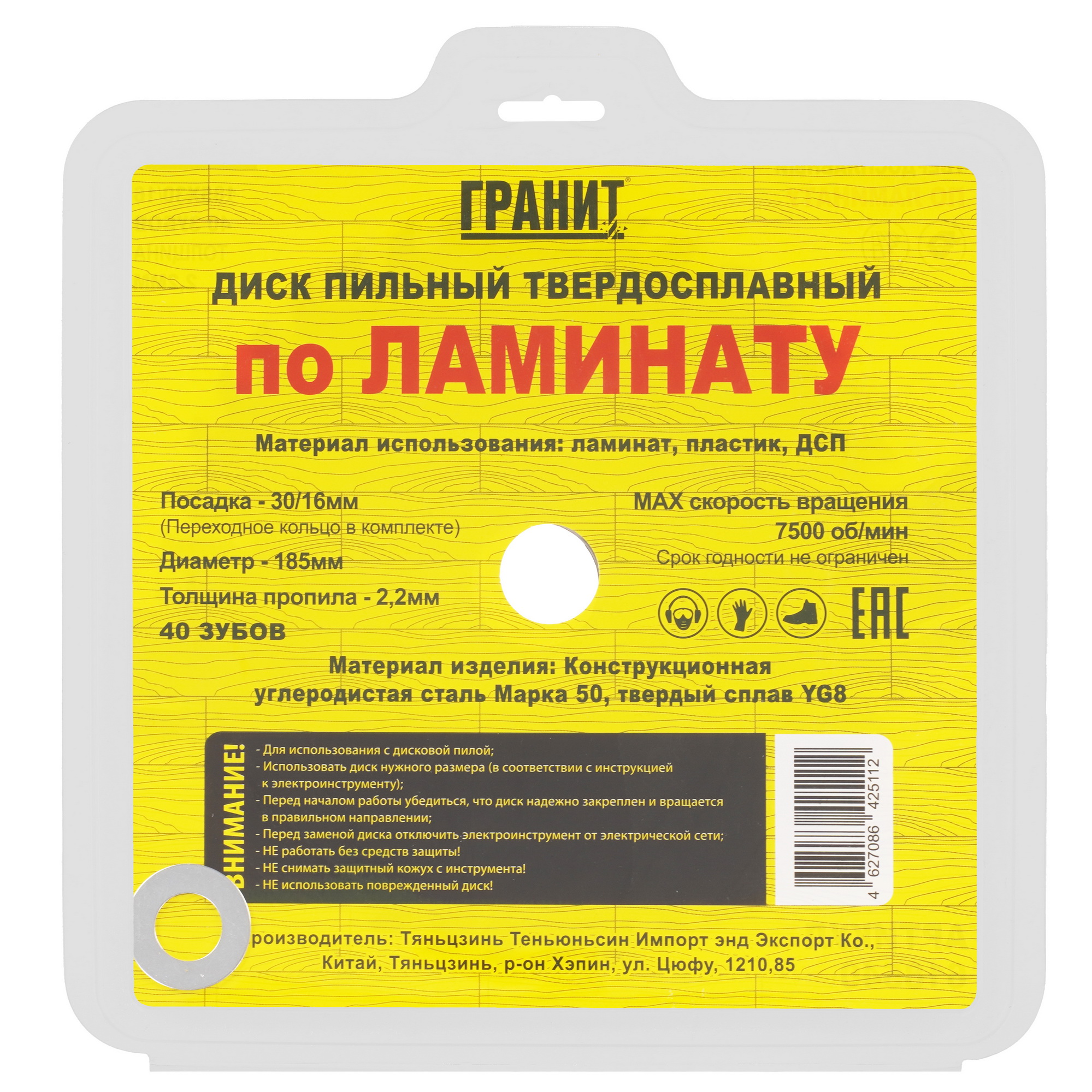 Диск пильный ГРАНИТ 618540 9210035 STDN-0006506 - Вид №2