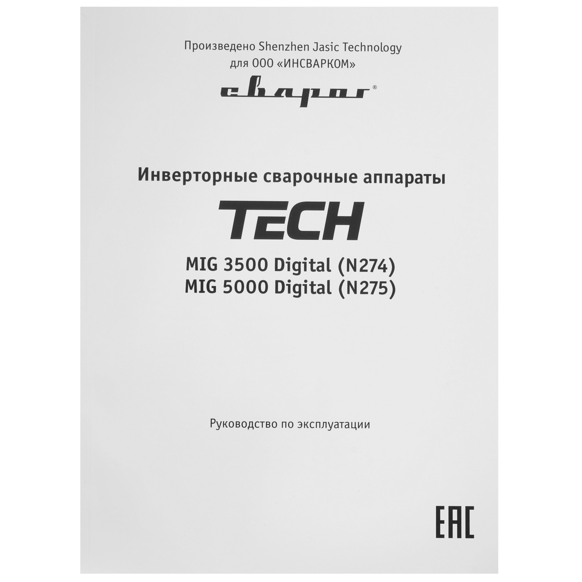 Сварочный аппарат Сварог TECH MIG 5000 Digital (N275) 9938008 STDN-0050642 - Вид №7